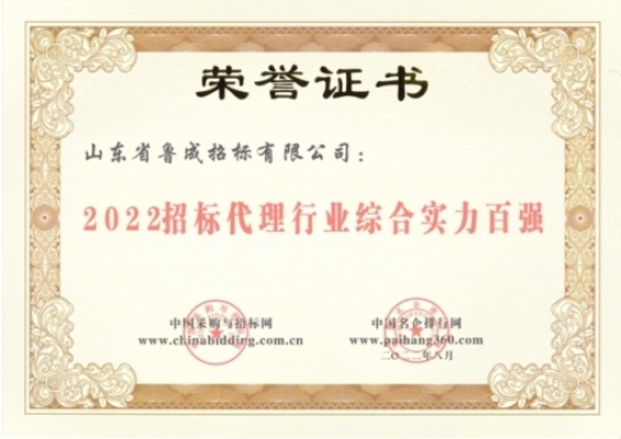 2022綜合實力百強.jpg